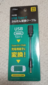 PSP用 USB Type-C かんたん変換ケーブル.jpg
